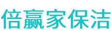 富锦市保洁公司